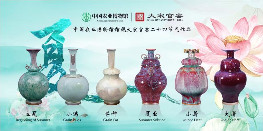 两宋非遗会客厅-2024年非遗展会-钧瓷《24节气》(图4)