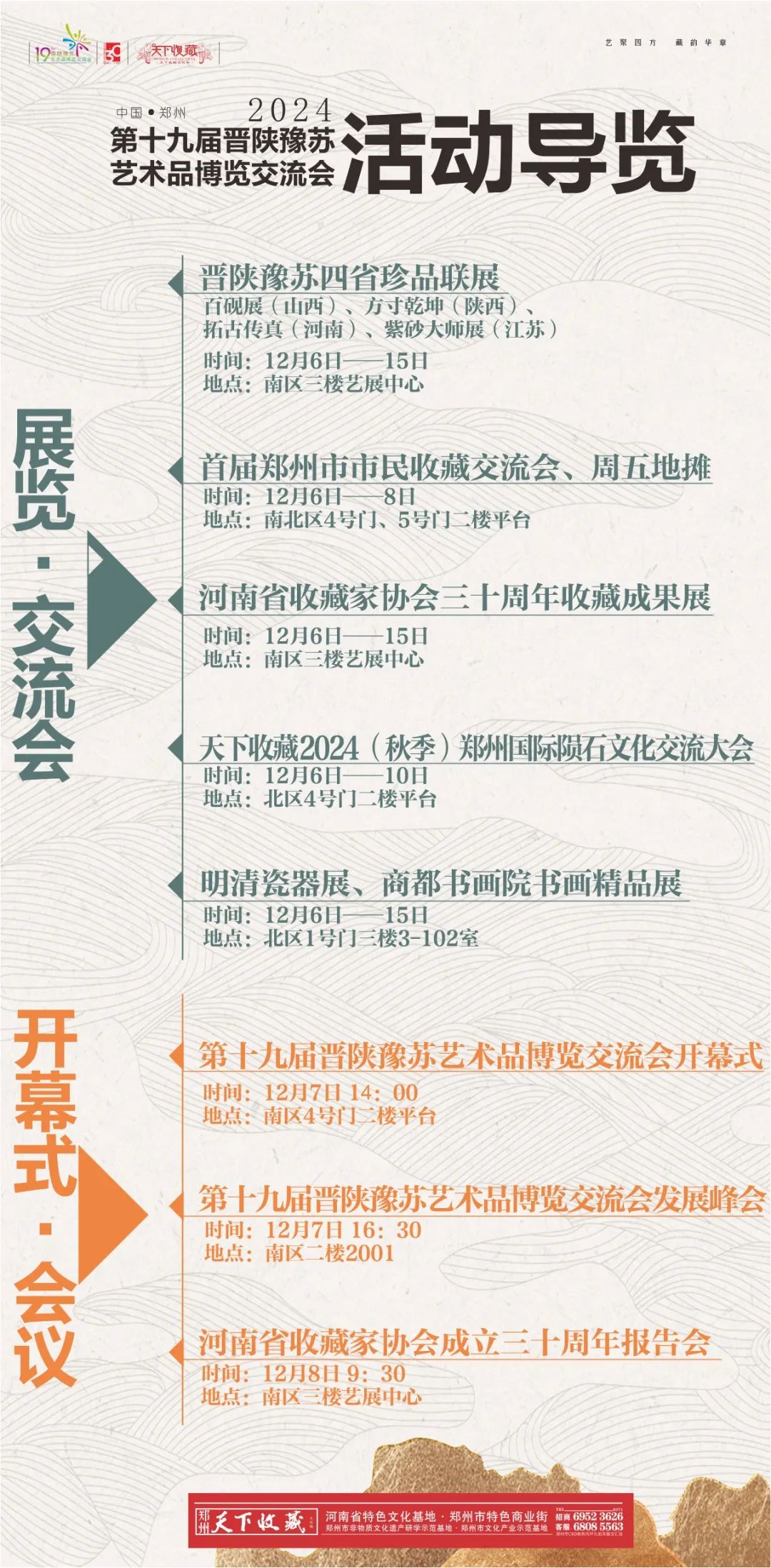 藏•展览丨溪山无尽  魏云飞书画作品展——19届晋陕豫苏交流会天下收藏商户联展(图11)
