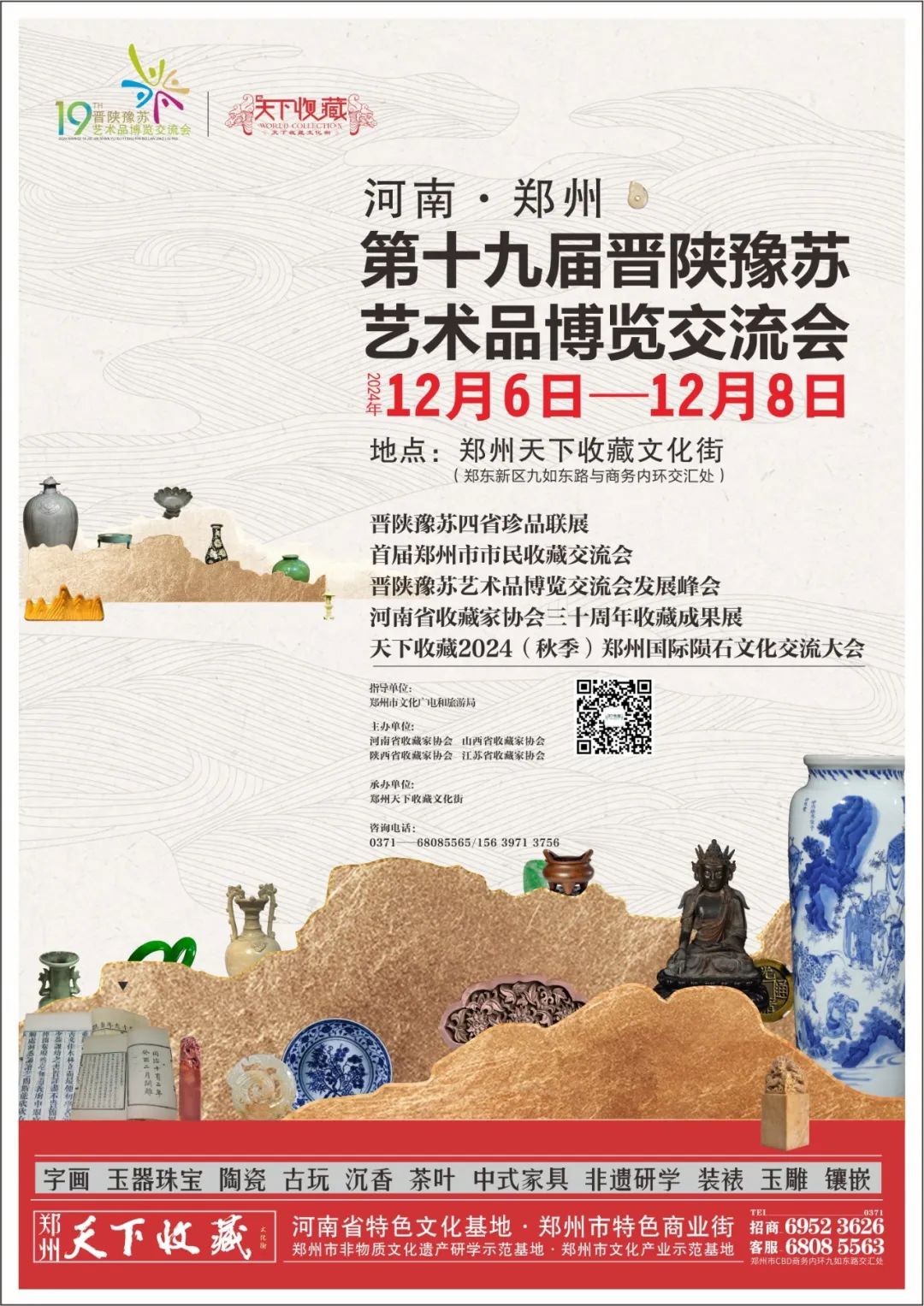 藏•专题丨“赓续文脉 收藏联展” 19届晋陕豫苏交流会天下收藏商户联展之周俊杰小品展(图1)