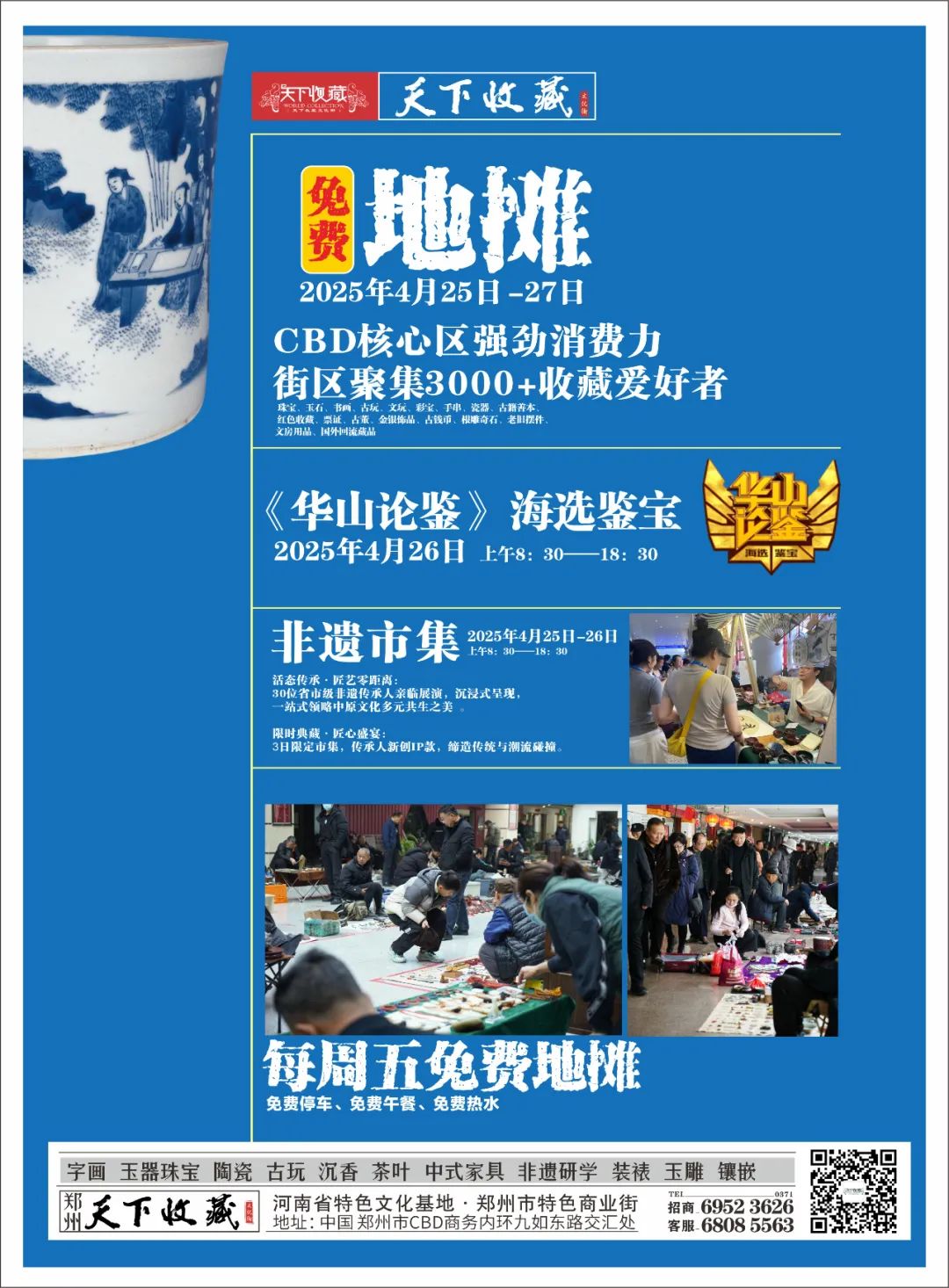 @所有人！探宝寻珍！郑州天下收藏2025春季古玩交流会震撼来袭！(图2)