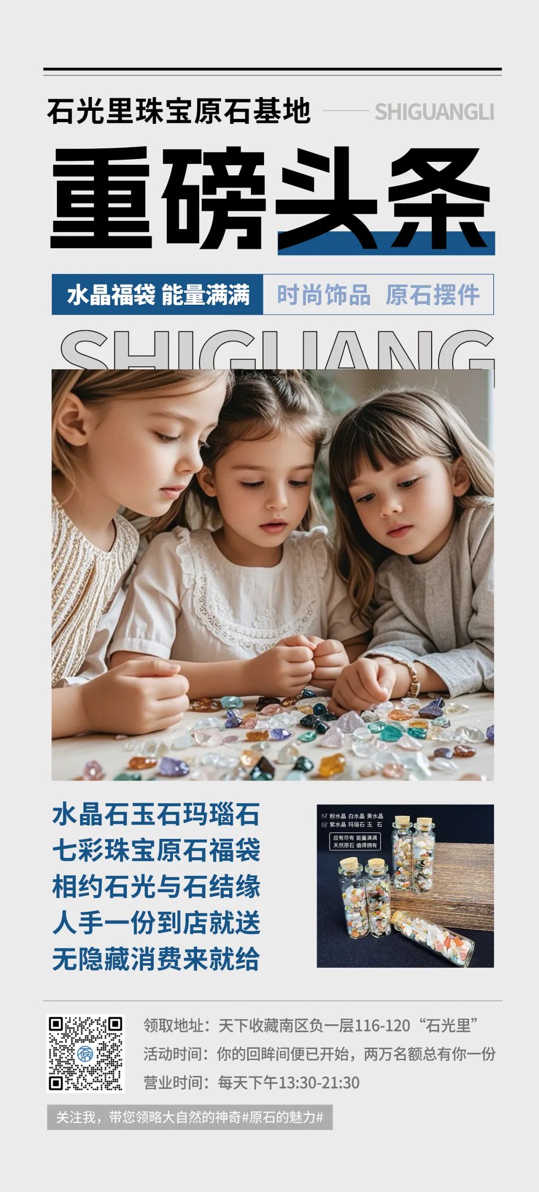搞事情！石光里10周年20000份珠宝原石福袋免费领(图1)