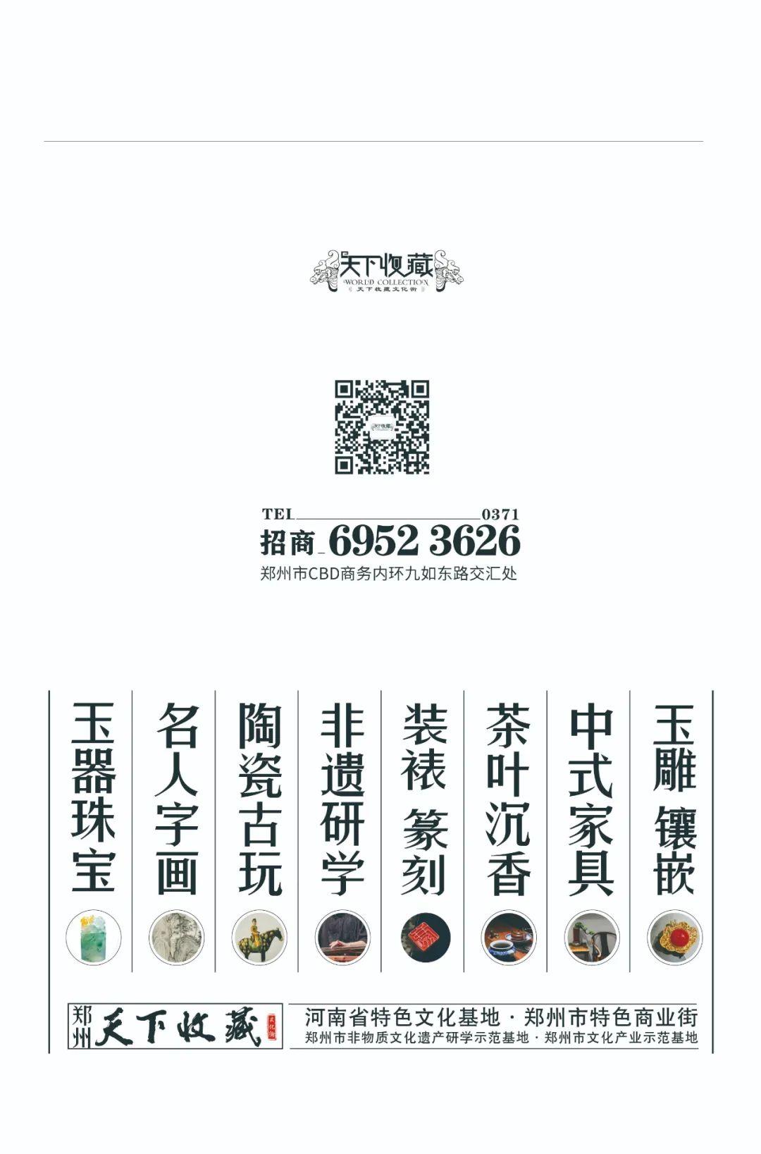 天下收藏文化街携手华巨臣：打造非遗文创展示区(图13)