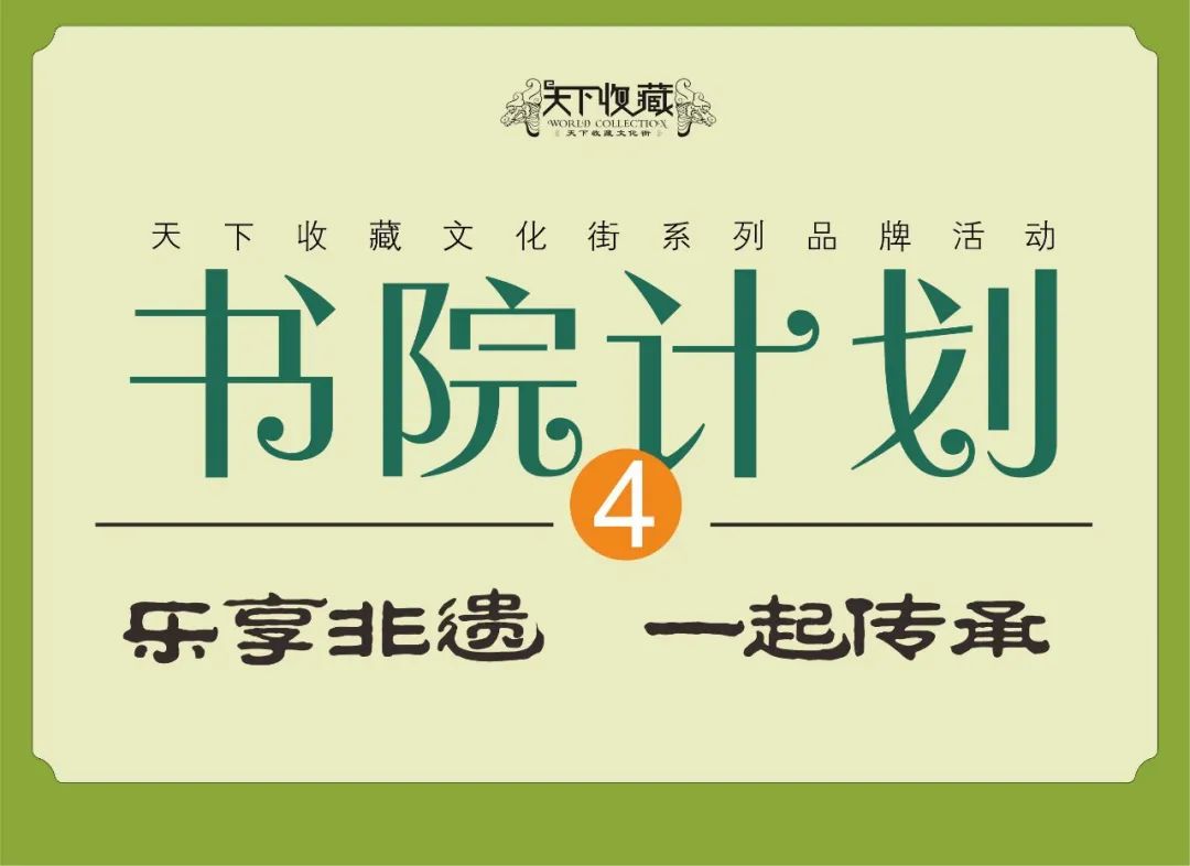 天下收藏文化街，暑期课程“很硬核”——书院计划系列之一：书画篇(图1)