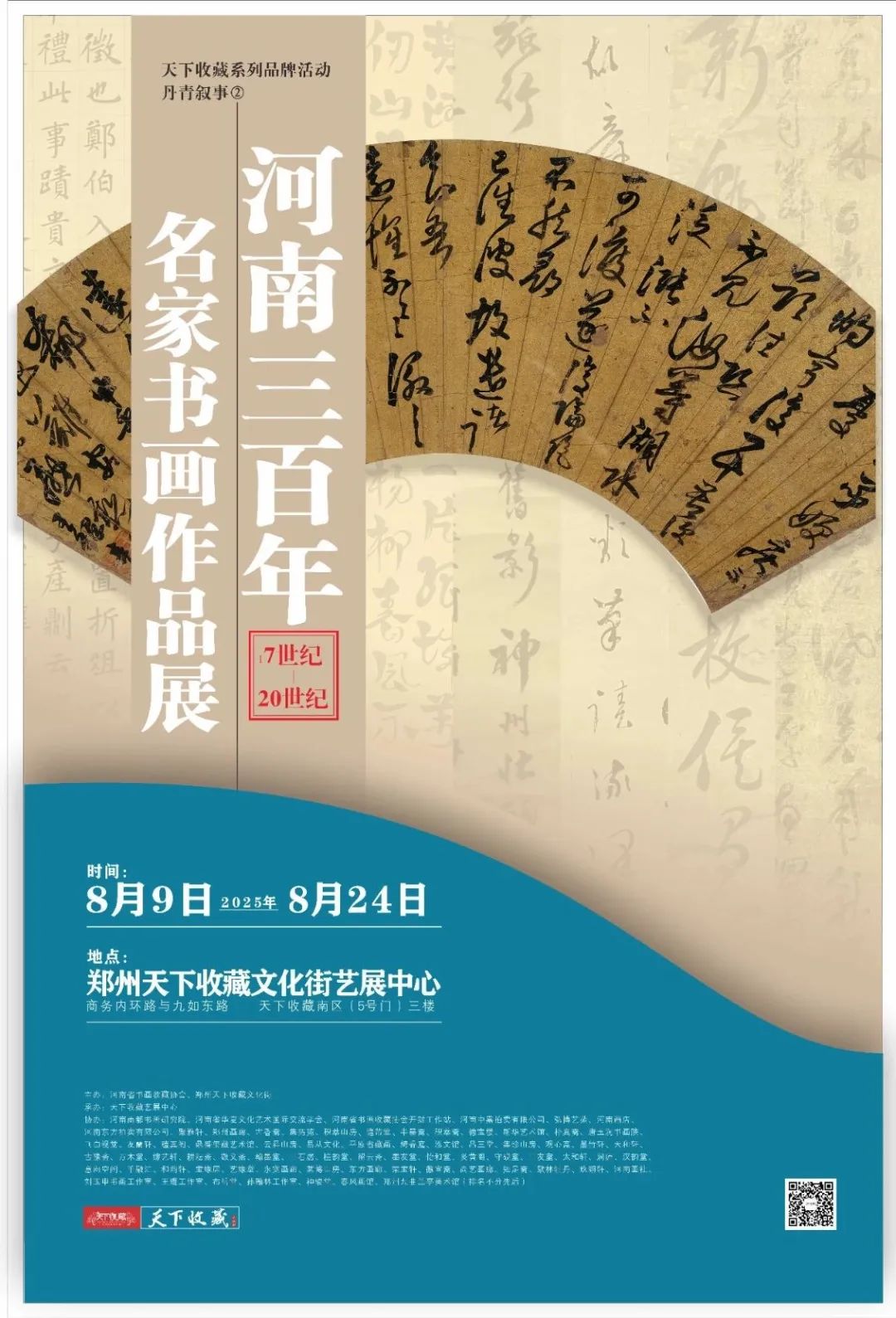 藏友速进！7月25日无底价竞买会拍品全览(图3)
