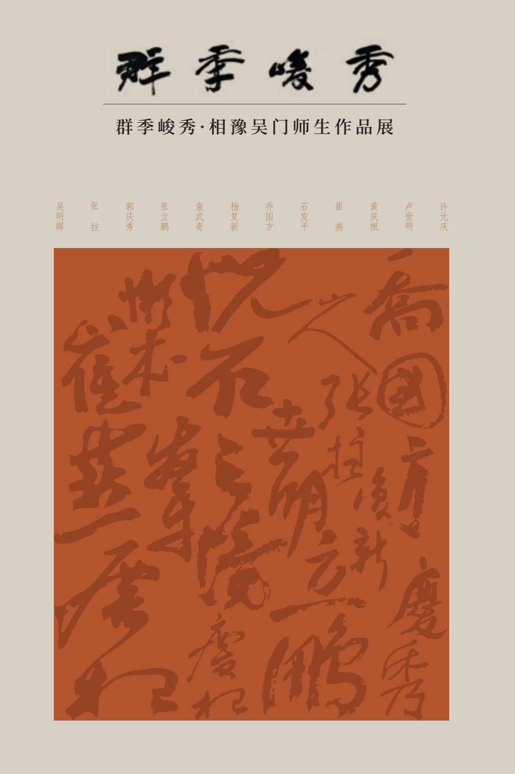 展讯丨中州十二子敬呈：以笔墨为约，再续吴门风骨(图2)