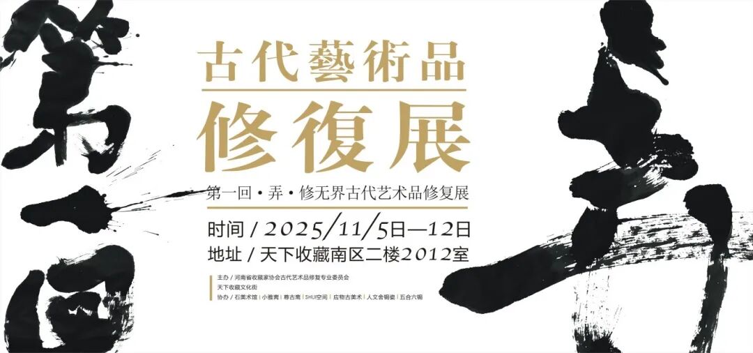 寻瓷春秋回顾篇——第一回·弄·古代艺术品修复展余韵正浓，温情回眸(图24)