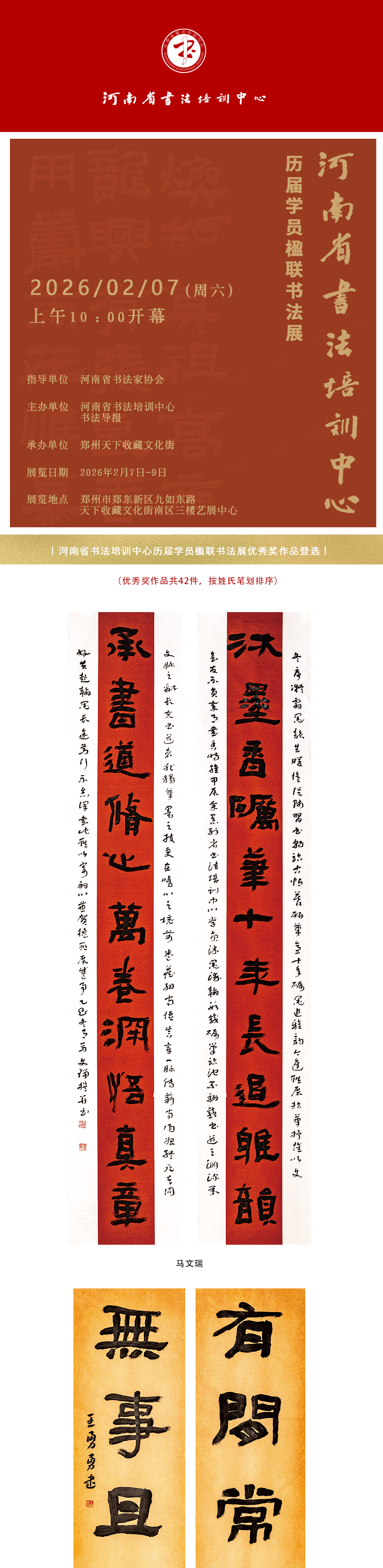 展讯 | 河南省书法培训中心历届学员楹联书法展2月7日在天下收藏开幕(图1)