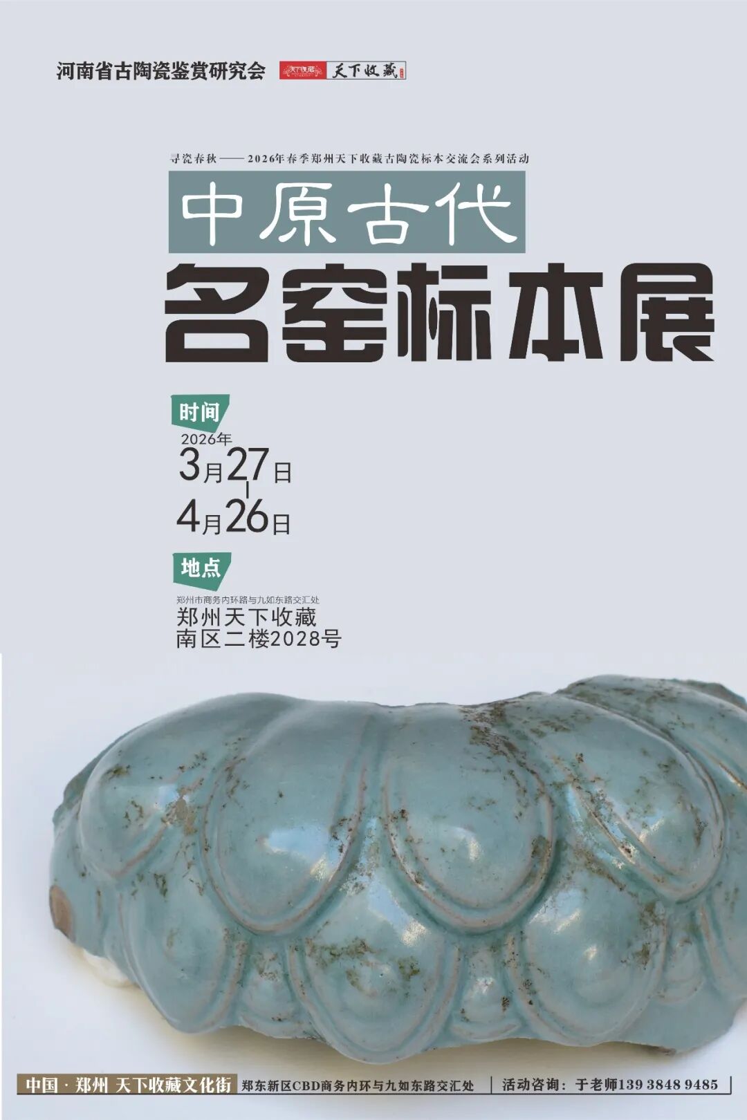 寻瓷春秋圆满落幕｜春分/立冬，两节相约，三大展览持续开放！(图11)