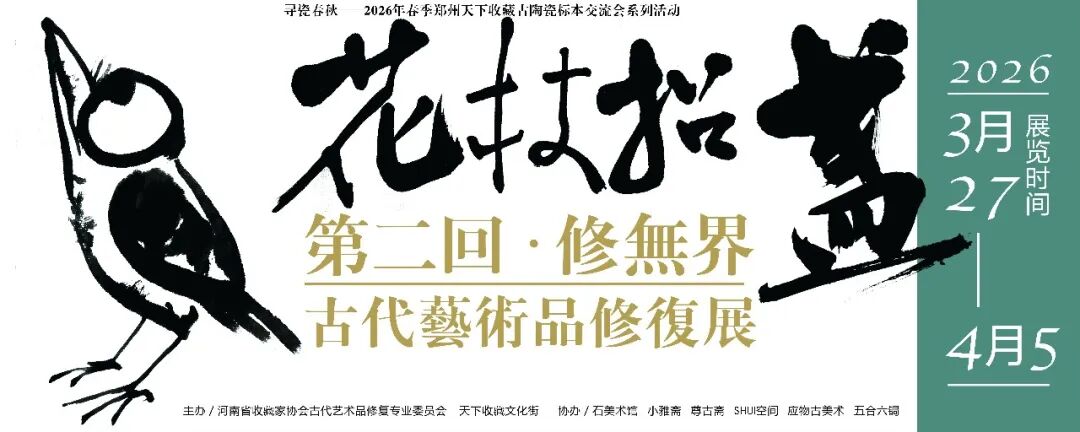寻瓷春秋圆满落幕｜春分/立冬，两节相约，三大展览持续开放！(图15)
