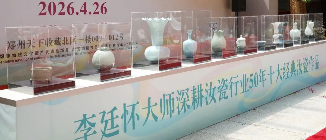 廷怀窑品牌(郑州)总店/中原运营中心盛大开业暨李廷怀窑十大经典汝瓷作品发布(图13) 廷怀窑品牌(郑州)总店/中原运营中心盛大开业暨李廷怀窑十大经典汝瓷作品发布(图13)